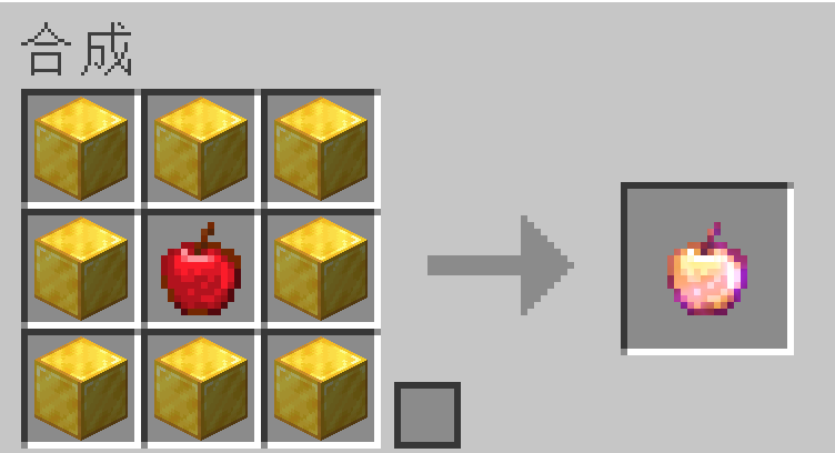 附魔金苹果.png